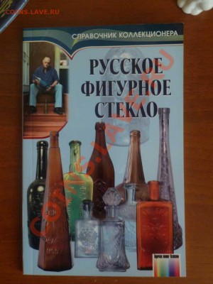 Стеклянные пузырьки, бутылочки и т.д. - P1010782_thumb
