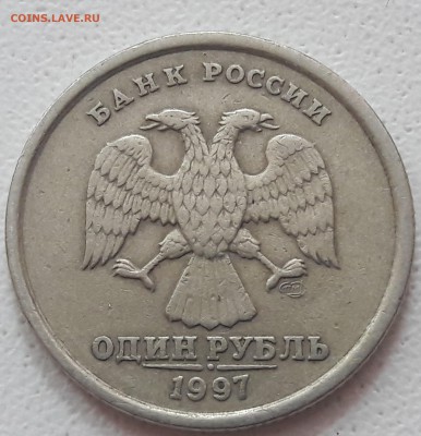 1 рубль 1997 года полный ЖИРНЫЙ раскол до 17.03.2019г. - 6
