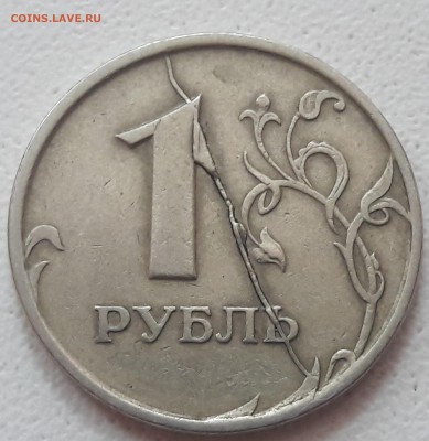 1 рубль 1997 года полный ЖИРНЫЙ раскол до 17.03.2019г. - 5