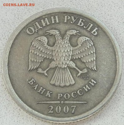 1 рубль 2007 года полный ЖИРНЫЙ раскол до 17.03.2019г. - 2