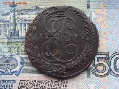 5 копеек 1790 ЕМ до 20.03 до 22.00 - DSC09231