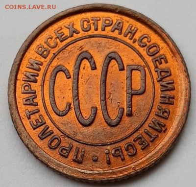Полкопейки 1927 и 1928 гг. Оценка! - 20190203_102121