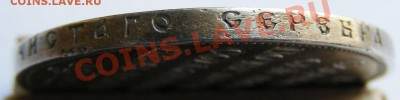 Помогите в определении подлинности монет. - DSCF1108.JPG