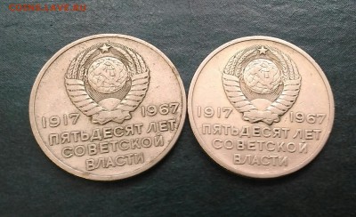 20 коп 50 лет Октябрьской революции (2 шт) - P_20181014_092012_1