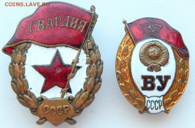 Гвардия СССР(военная),ВУ СССР до 18.03.19 - DSCN1186.JPG
