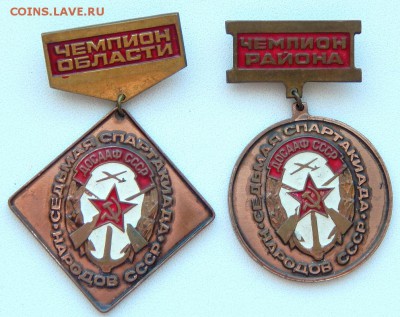Знаки Чемпион обл,района 7 спартакиада СССР ДОСААФ до 18.03. - DSCN1191.JPG