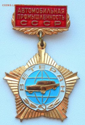 Ветеран Атомобильной промышленности СССР до 18.03.19 - DSCN1189.JPG