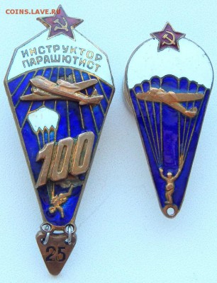 Знаки Парашютист,Парашютист инструктор до 18.03.19 - DSCN1184.JPG