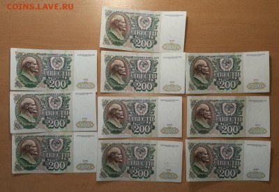 200 руб 1991 10 шт ( 1 ) до 22 марта - бона 200 91 10 шт 1 1