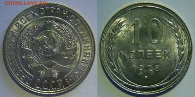 10 копеек 1921 - 1930 оценка - 10 копеек 1928_шт.д_вопрос