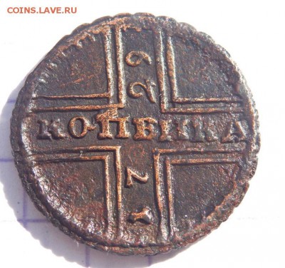 1 копейка 1729 года оценка - P3150102.JPG