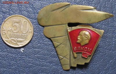 ЗНАК ВЛКСМ ДЕМБЕЛЬСКАЯ САМОДЕЛКА Армия - 250р - IMG_4002.JPG