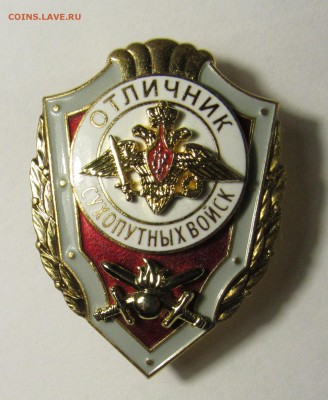 Отличник сухопутных войск - ММД - 400р - IMG_3254