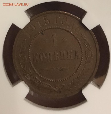 1 коп 1915 г, NGC MS63 BNДо 19.03.2019 22.00 по МСК - 2637F255-D6C9-4670-B107-047B3E210A63