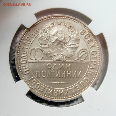 Полтинник 1927 в слабе ННР MS 63. Оценка и спрос - DSC_0703.JPG