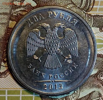 2 рубля 2013 г. СПМД. Шт. 4.21 по А.С. Очень редкая. Оценка. - 011