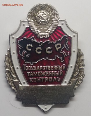 Знак."Государственный таможенный контроль"с 1 рубля! - IMG_20190315_130332