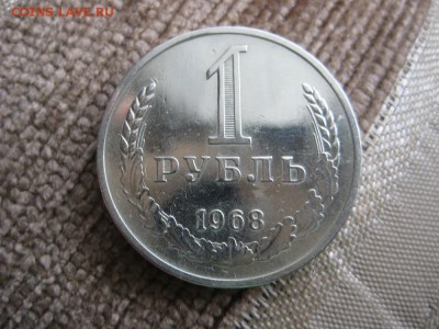 1рубль 1968г. UNC - IMG_1698.JPG