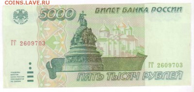 5000 рублей 1995 года. До 19.03.19 в 22.15 МСК. - 2019-03-15 21.55.40