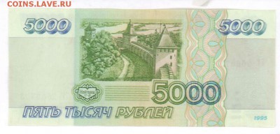 5000 рублей 1995 года. До 19.03.19 в 22.15 МСК. - 2019-03-15 21.55.08