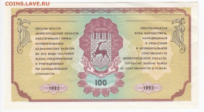 Немцовка -  100 рублей 1992 г.  до 21.03 в 22:00 - IMG_20190315_0018