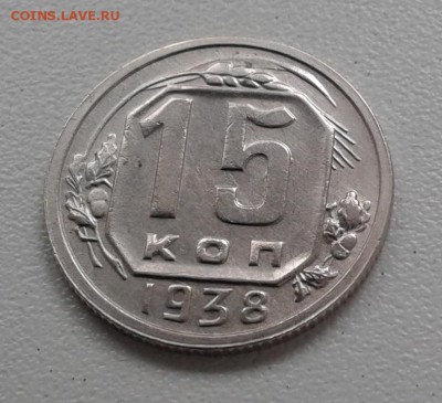 15 Коп. СССР 1938г. до 20. 03. 19г. 22:00 - 20190315_132958
