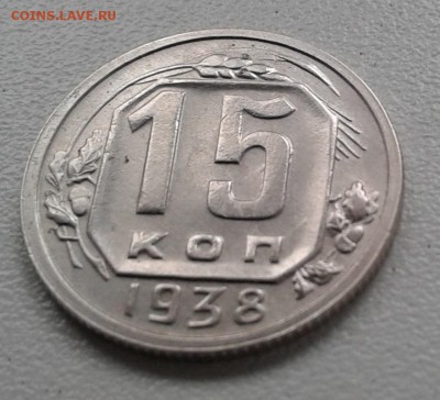 15 Коп. СССР 1938г. до 20. 03. 19г. 22:00 - 20190315_133013