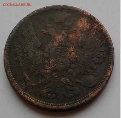5коп. Александр II,1857г. ЕМ. до 21.03.19г. 22:00 - 20190315_141754