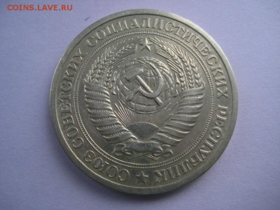 1рубль 1972г. - IMG_1707.JPG