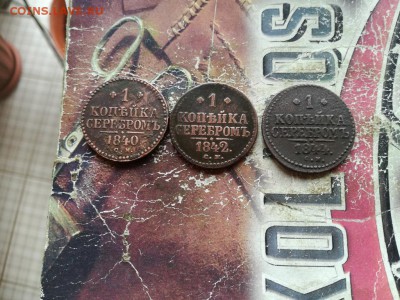 копейки серебромъ1840,1842,1844 все СМ до 18.03.2019 - 3сер (7) - копия