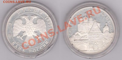 3 рубля 1995 Смоленск кремль. Оценка по состоянию. - 3 руб. смоленск.JPG