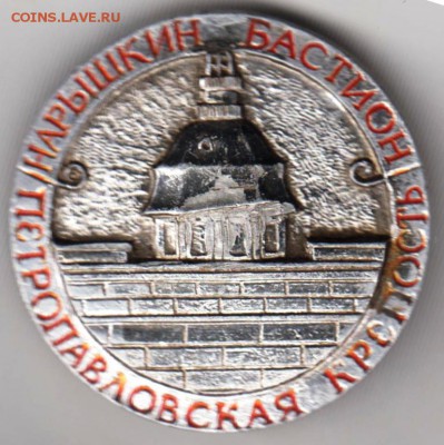 Знак Нарышкин бастион до 21.03.19 г. в 23.00 - 012