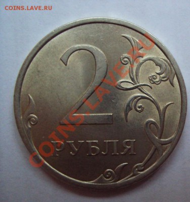 2 рубля 2009г.м Никель шт.2.4Д ?? - DSC03318.JPG
