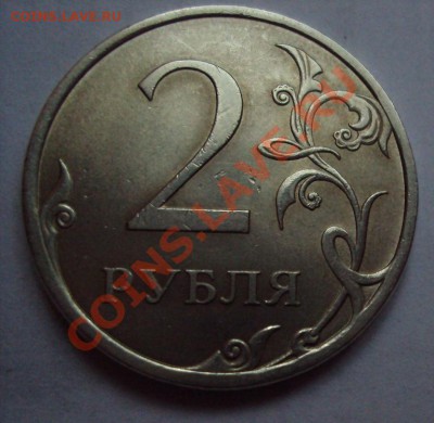 2 рубля 2009г.м Никель шт.2.4Д ?? - DSC03326.JPG