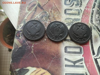 2 копейки 1815, 1822, 1824 все КМ АМ до 18.03.2019 - 3дв - копия