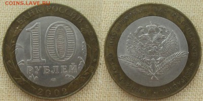 РФ. 2002. БИМ. Министерство иностранных дел. Шт. 1.2А - БИМ 2002. Министерство иностранных дел 1.2А.JPG