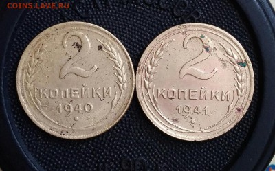 2 копейки 1940,41. До 17.03.19. 22-00 Мск. - I5WCVe1Vb1A