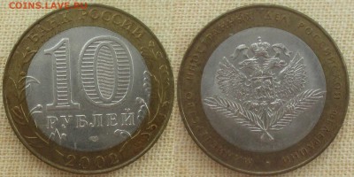 РФ. 2002. БИМ. Министерство иностранных дел (2) - БИМ 2002. Министерство иностранных дел (2).JPG