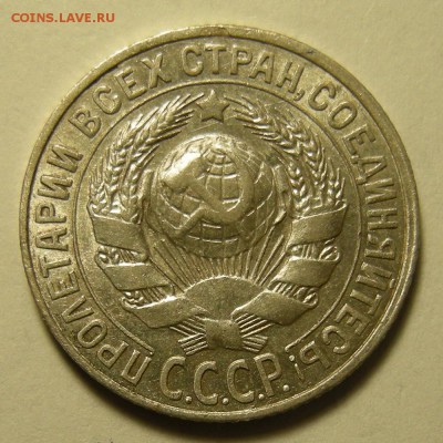 15 копеек 1928 ( узлы Г ), остат. штемп. блеск -- 19.03.19. - DSCN4061.JPG