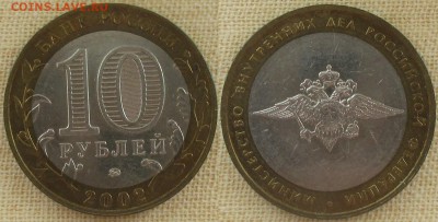 РФ. 2002. БИМ. Министерство внутренних дел. Гурт II шт. А - БИМ 2002. Министерство внутренних дел. Гурт II. шт. А.JPG