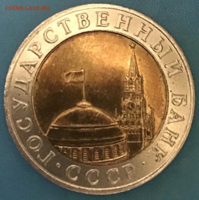 10 рублей 1991 ММД. Оценка - 97CCF848-FAF8-4863-848E-AA603A705C86