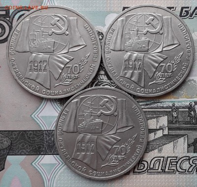 1 рубль 1987 70 лет ВОСР до 19-03-2019 до 22-00 по Москве - ВОСР 70 Р