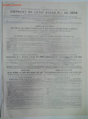 Государственный 4,5% заем 1909г.-облигация на 187р.50к. - DSCN3396.JPG