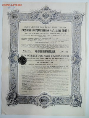 Государственный 4,5% заем 1909г.-облигация на 187р.50к. - DSCN3395.JPG