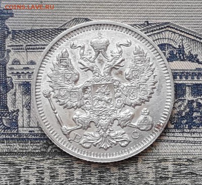 20 копеек 1914 до 19-03-2019 до 22-00 по Москве - 20 914 А 350