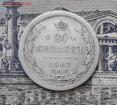 20 копеек 1907 до 19-03-2019 до 22-00 по Москве - 20 907 Р