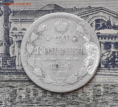 20 копеек 1881 до 19-03-2019 до 22-00 по Москве - 20 881 Р