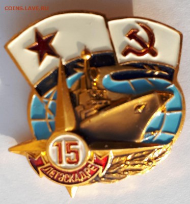 15 лет Эскадре ВМФ СССР до 21.03.19 в 22.00мск - 20190310_194119-1101x1182