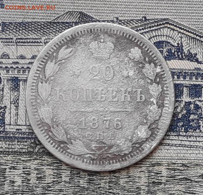 20 копеек 1876 до 19-03-2019 до 22-00 по Москве - 20 876 Р