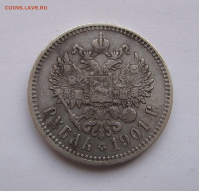 1 РУБЛЬ 1901 года ФЗ. Короткий аукцион. До 17.03.2019 - 1901 (4).JPG